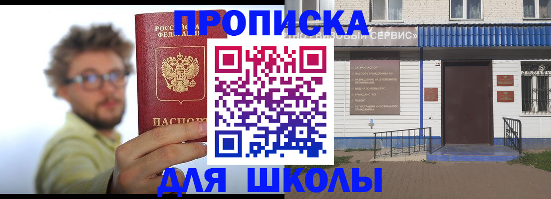 временная регистрация купить в Орле