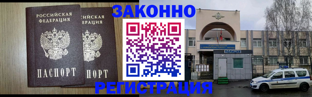 прописка для работы в Орле